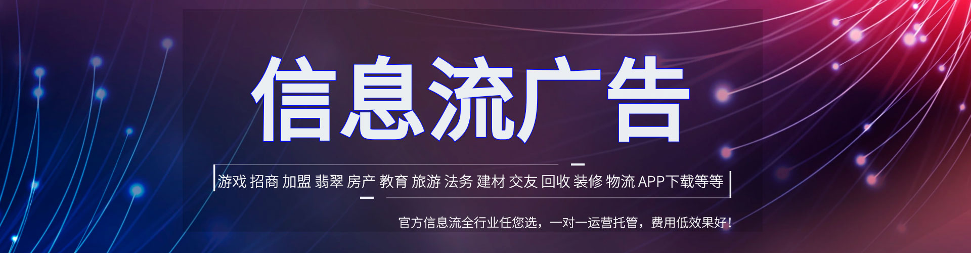 乌当信息流广告